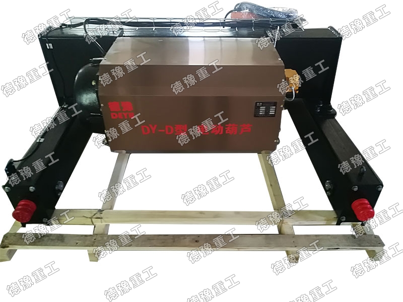 DY-D 标准双梁小车式