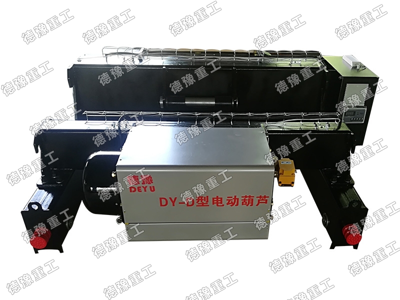 DY-D 标准双梁小车式